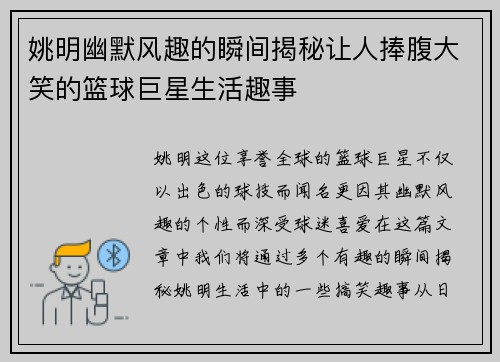 姚明幽默风趣的瞬间揭秘让人捧腹大笑的篮球巨星生活趣事