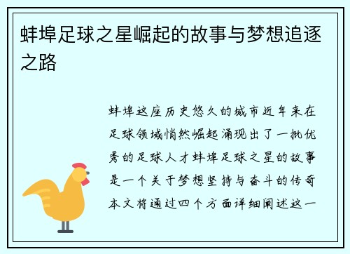 蚌埠足球之星崛起的故事与梦想追逐之路