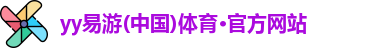 yy易游